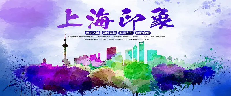 大气上海印象水墨旅游宣传海报
