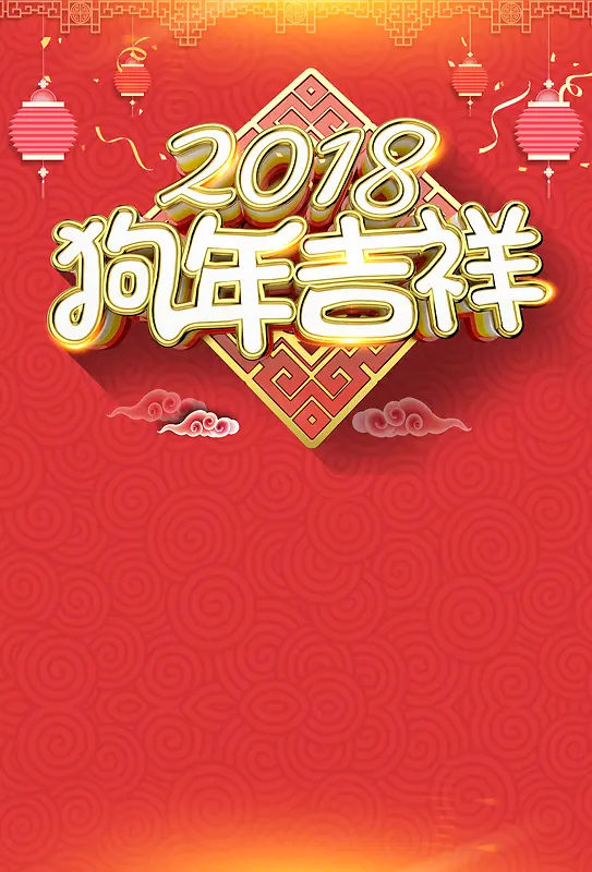 红色喜庆中国风2018狗年新年背景