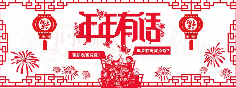 春节新年剪纸背景