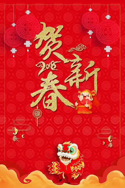 春节新年红色喜庆海报背景素材