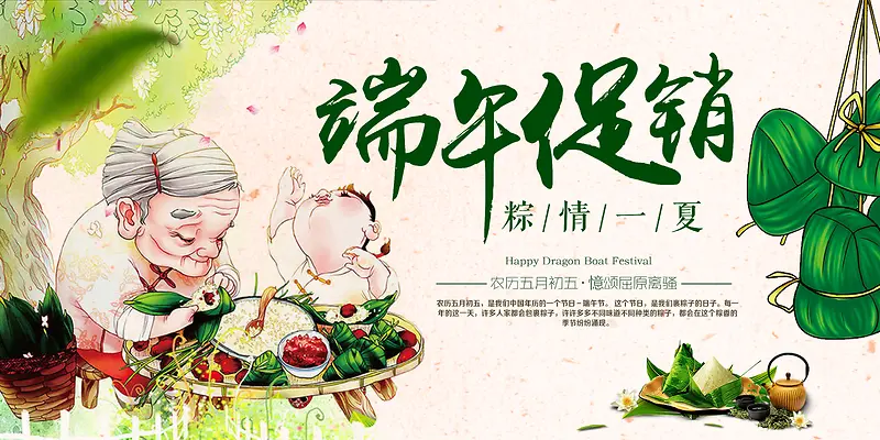 中国风端午清新背景