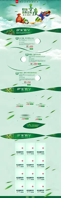 绿色中国风端午节店铺首页背景