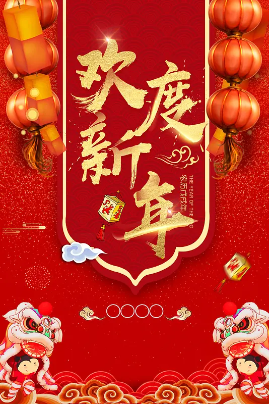 喜庆中国风春节新年