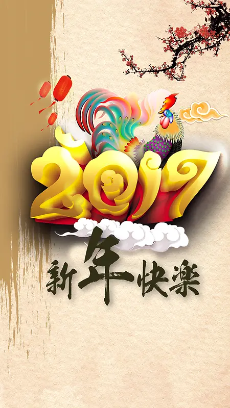 2017鸡年H5背景