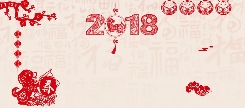 2018新年剪纸福字简约背景