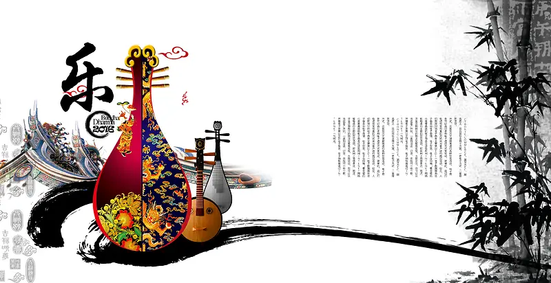 中国风乐器画册