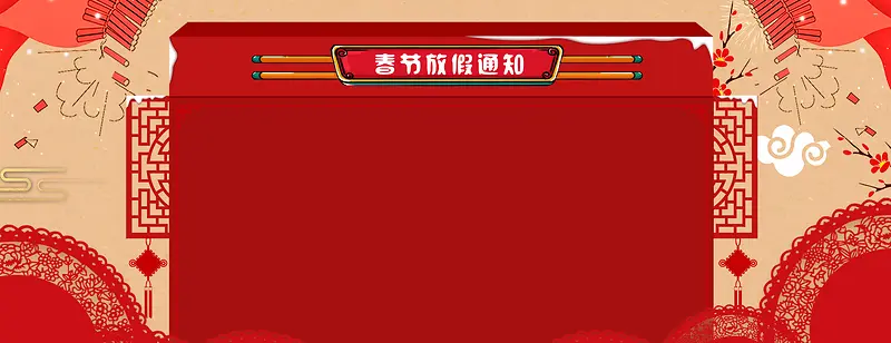 新年春节红色大气中国风电商放假通知banner