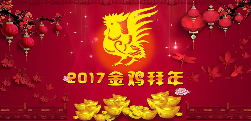 2017新年喜庆背景