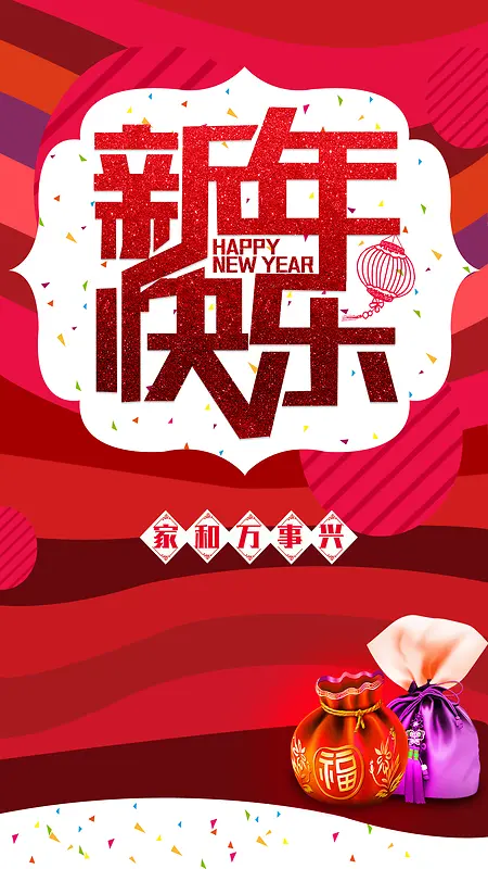 红色喜庆新年快乐H5背景