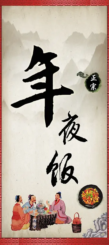年夜饭素材图片