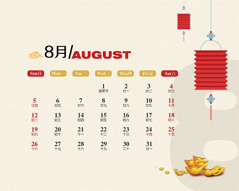 2018年狗年吉祥8月