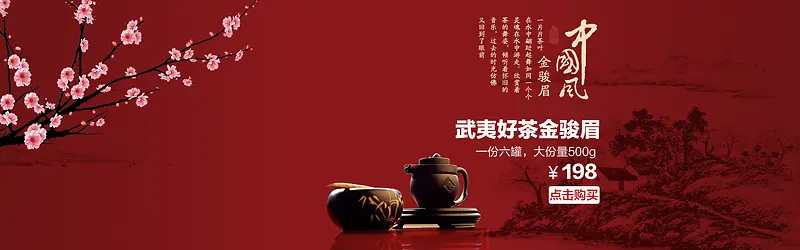 中国风喜庆大红色茶文化背景