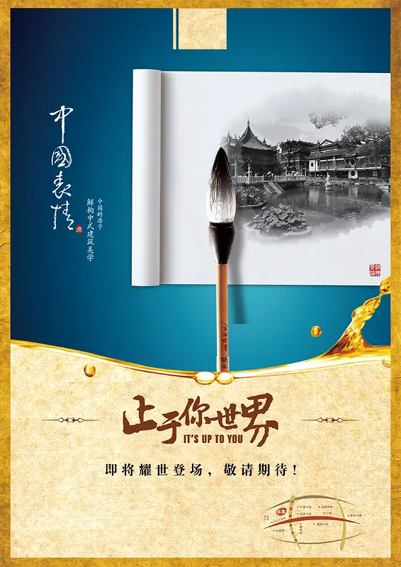 中国风淡雅房地产宣传海报