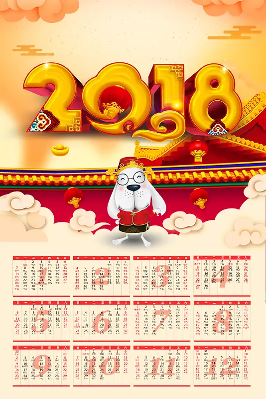 2018年新年狗年挂历海报背景素材