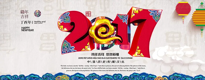 中国风新年海报设计