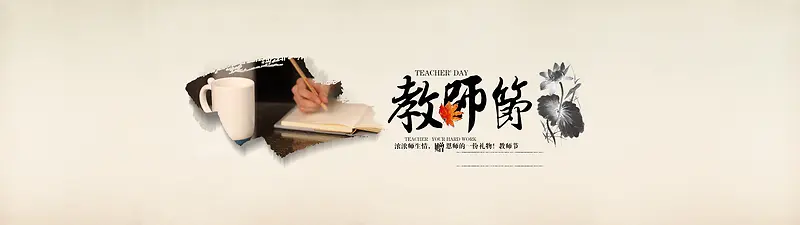 中国风教师节海报背景