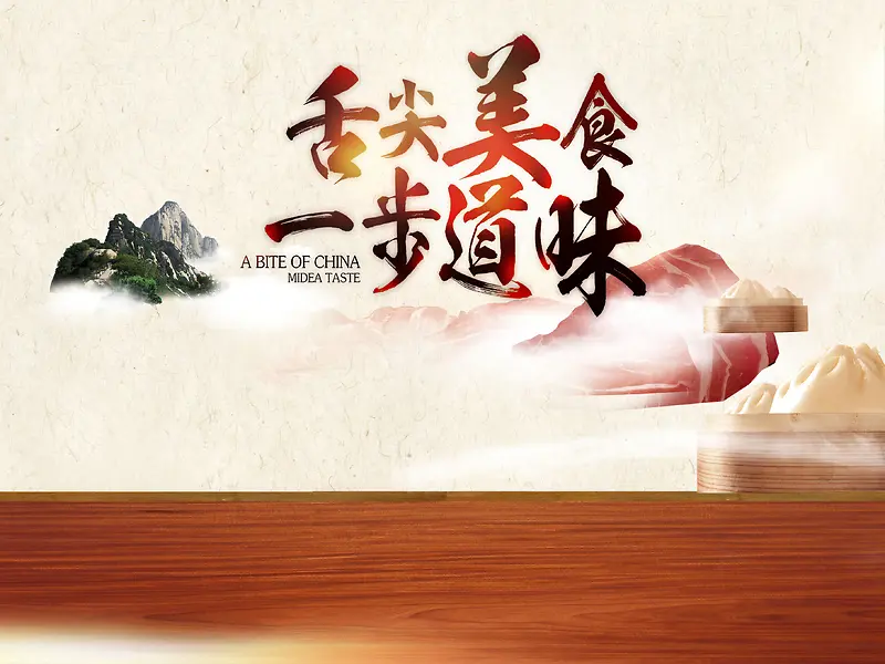 中国风舌尖美食宣传背景素材