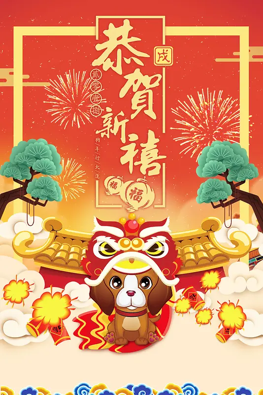 中国风复古创意狗年春节背景