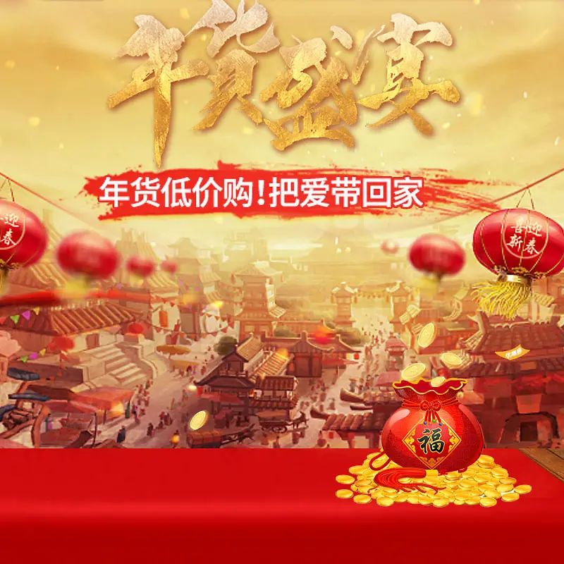 淘宝喜庆新年灯笼欢乐PSD主图背景素材