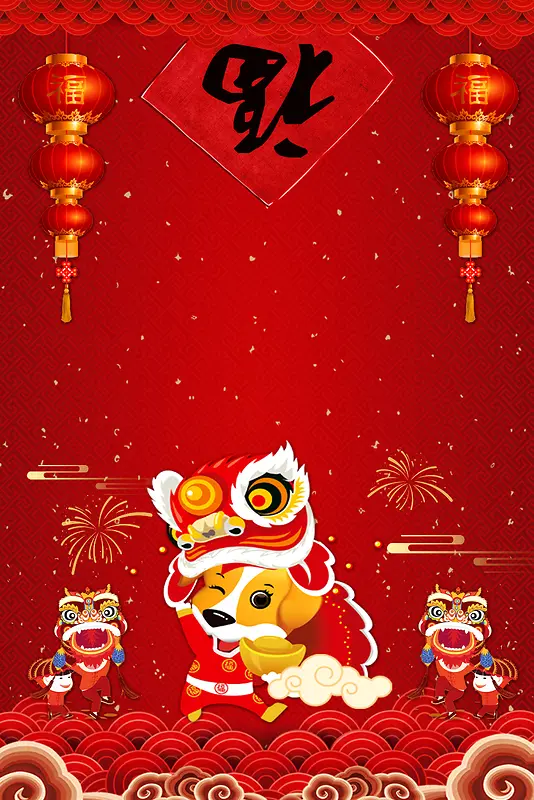红色中国风新年快乐海报背景素材