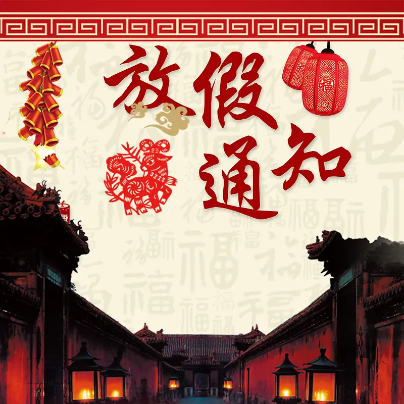 中国春节放假通知海报