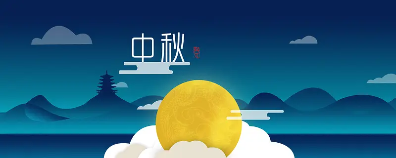 中秋节扁平化海报banner背景