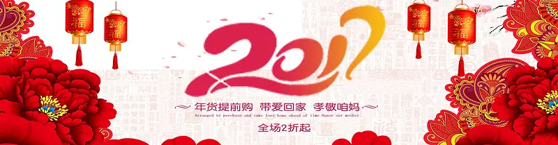 2017鸡年年底促销背景banner