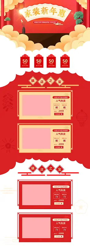 家装新年惠中国风家居店铺首页