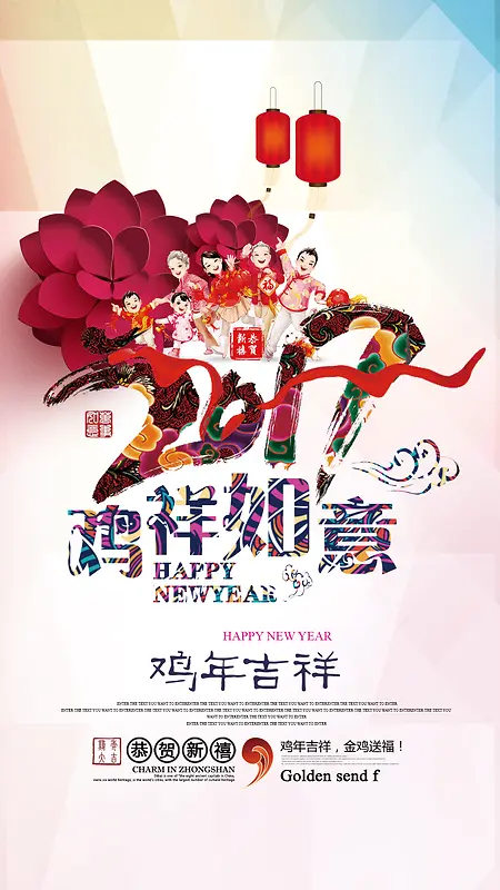 2017新年鸡年春节背景