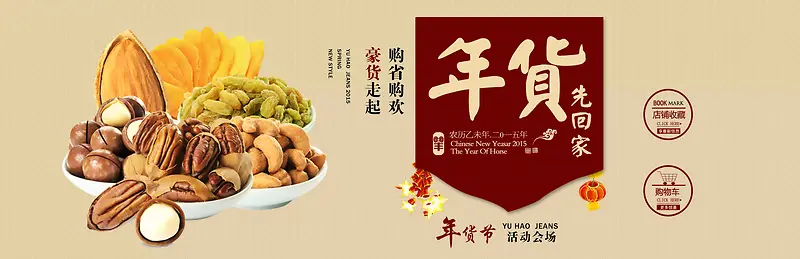 坚果年货背景图banner