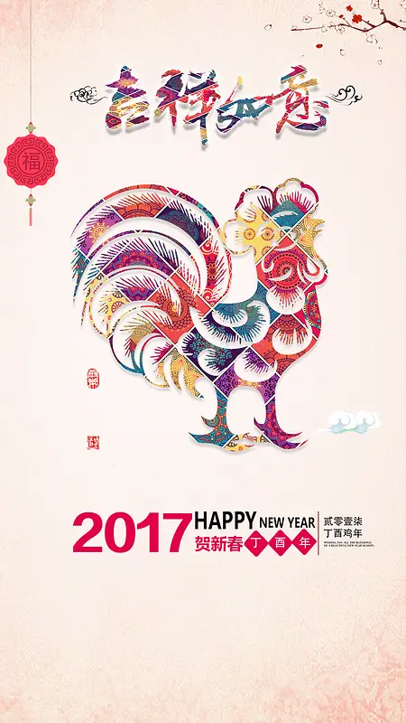 2017年鸡年H5背景