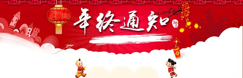 春节年终放假通知海报背景