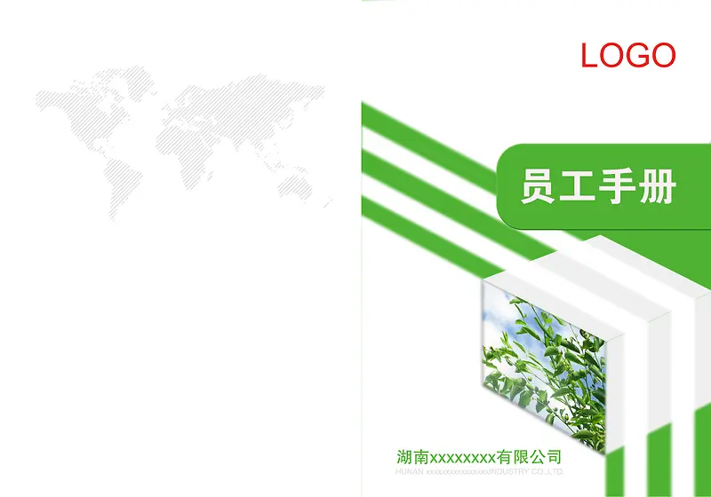 中国风绿色公司员工手册