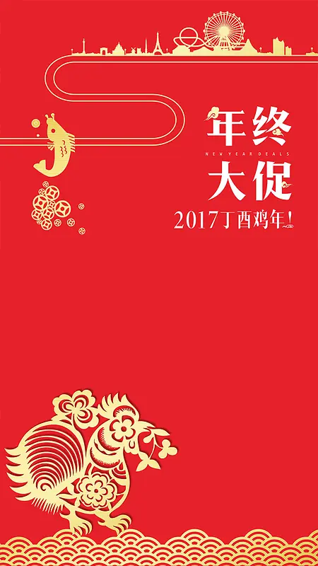 2017年终大促H5红色背景免费下载