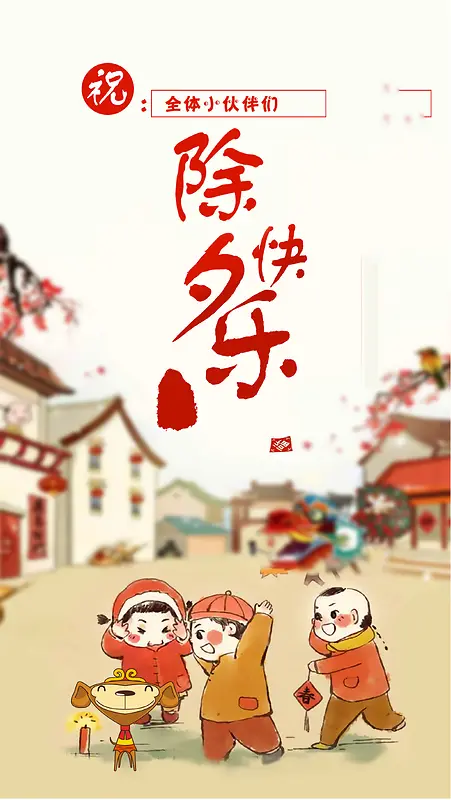 背景素材 新年海报  中国风  漫画