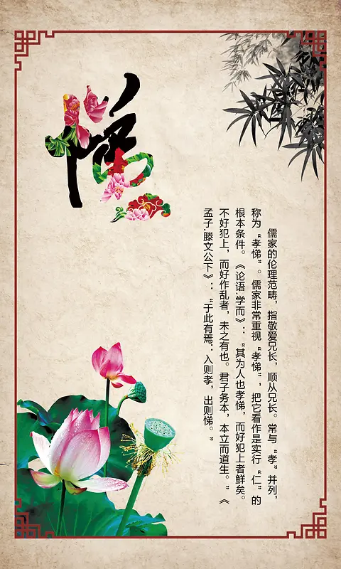 中国文化宣传展板背景素材