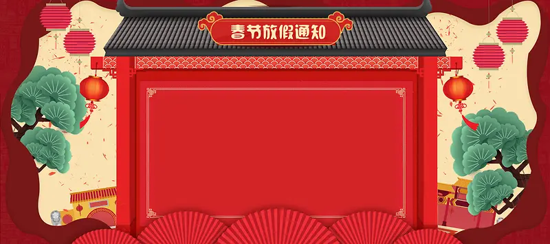 新年春节红色大气中国风电商春节放假通知banner