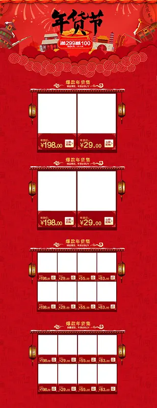 年货节红色喜庆食品促销店铺首页