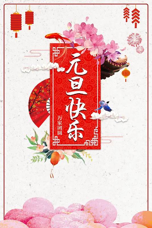 2018年红色中国风商场庆元旦海报
