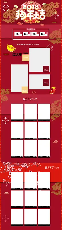 2018狗年大吉红色促销店铺首页