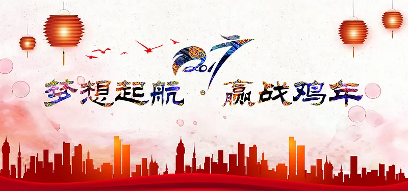 2017鸡年背景图