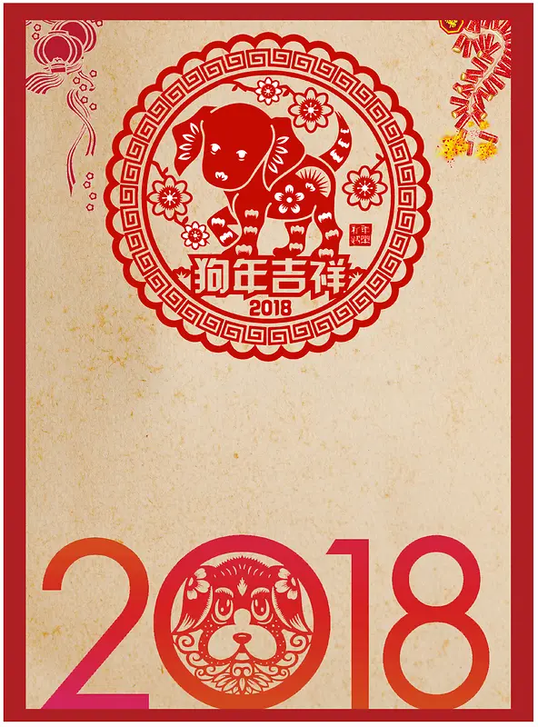 2018狗年吉祥海报背景