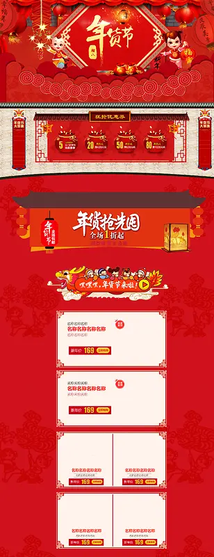 年货节红色喜庆中国娃娃食品促销店铺首页