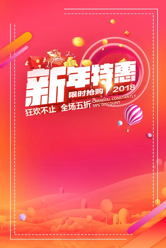 年终大促新年特惠PSD素材