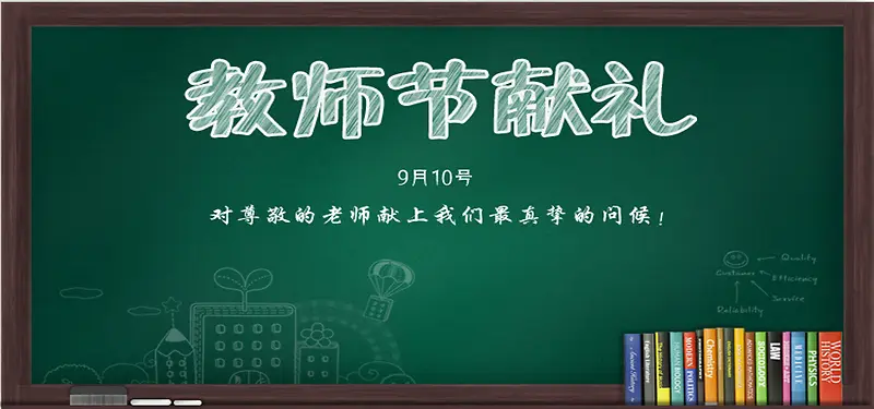 教师节海报背景图