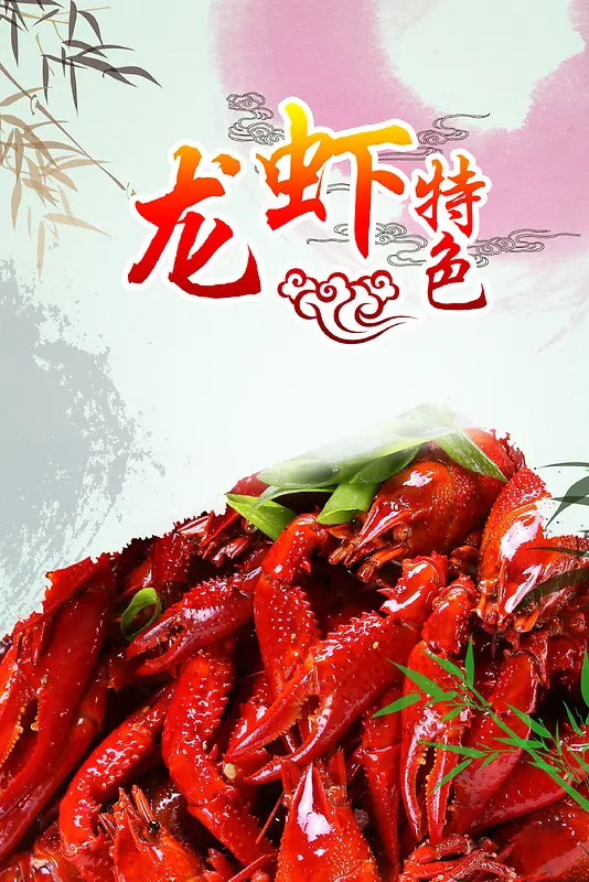 龙虾特色美食海报背景素材