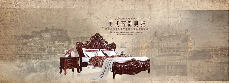 美式尊贵典雅