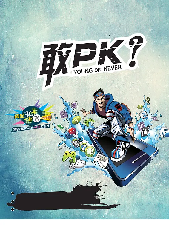 漫画pk海报背景图