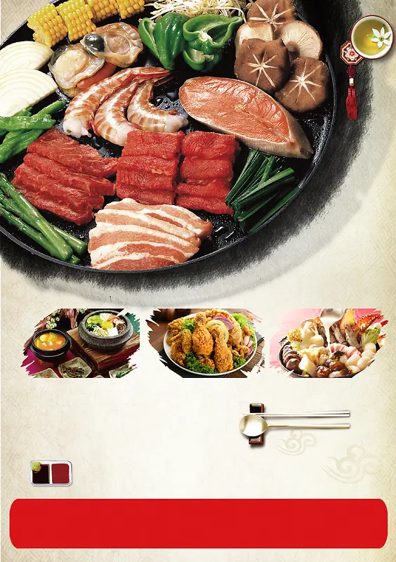 韩式自助烧烤海报背景素材