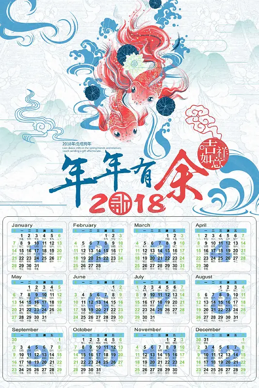 精美2018年年有余挂历